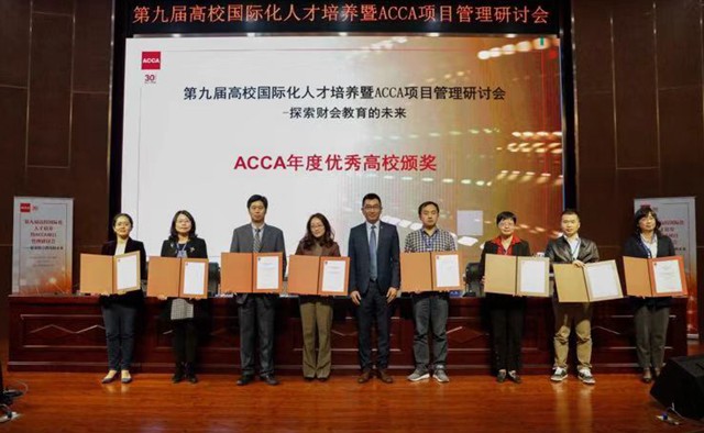我校蝉联“ACCA年度优秀高校”