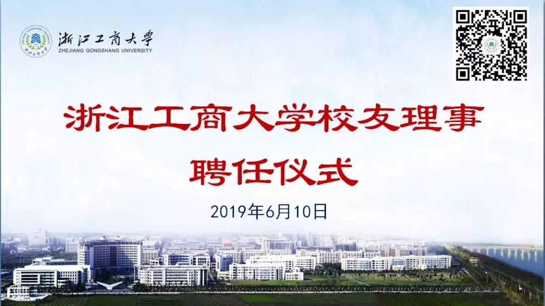 我校举行2019届毕业生校友理事聘任仪式及座谈会