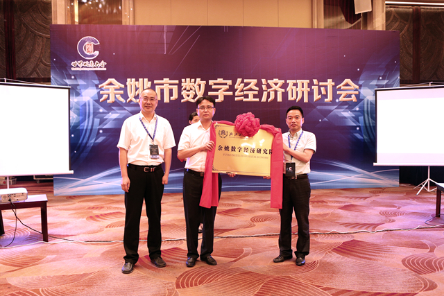 我校与余姚市签署深化校地合作暨共建浙江工商大学余姚高等研究院框架协议