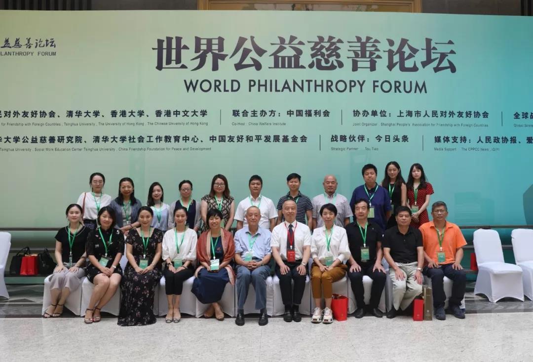 我校教育基金会代表受邀参加第三届“世界公益慈善论坛”