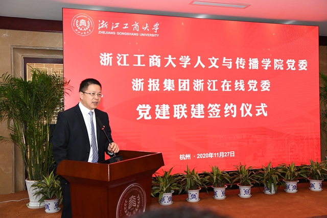 浙报集团浙江在线党委与我校人文学院党委举行党建联建签约仪式