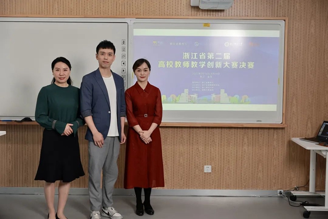 我校教师在浙江省第二届高校教师教学创新大赛中创造佳绩