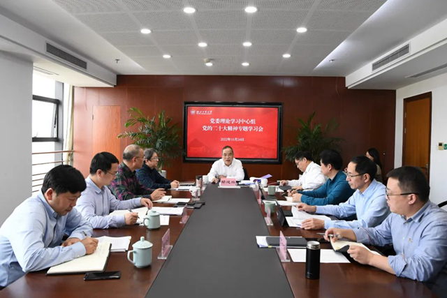 浙江工商大学党委理论学习中心组举行党的二十大精神专题学习会