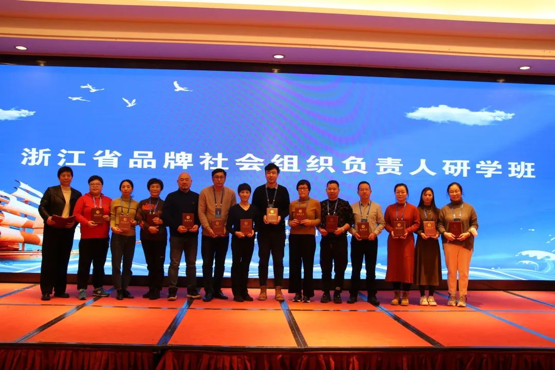 2022年度浙江省品牌社会组织负责人研学班举行