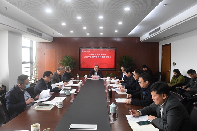 浙江工商大学党委理论学习中心组举行全国两会精神专题学习会