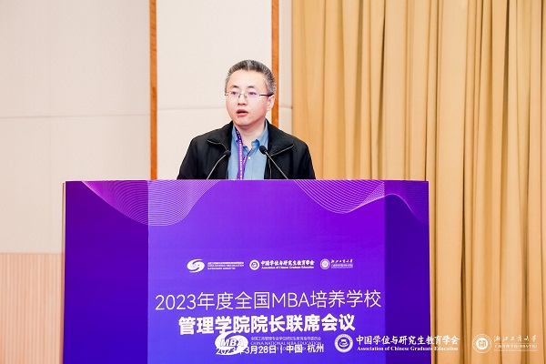 我校承办2023年度全国MBA培养学校管理学院院长联席会议