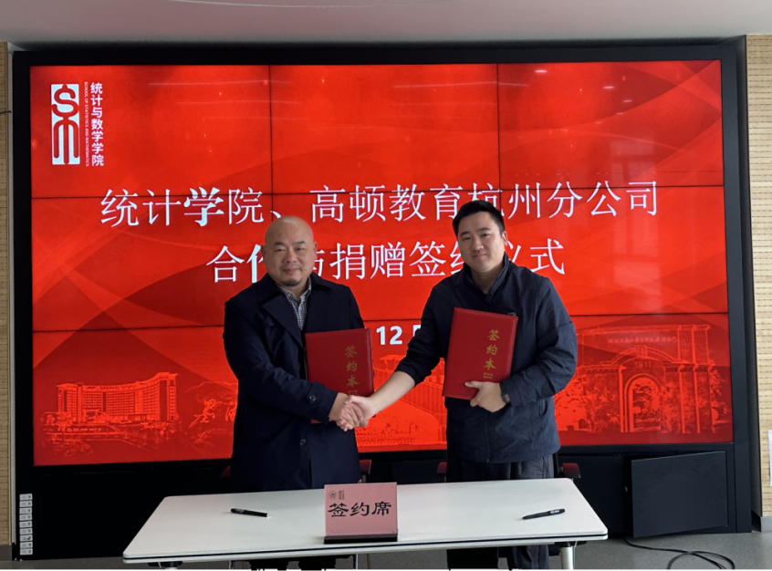 统计学院与上海高顿教育科技有限公司合作与签约仪式举行