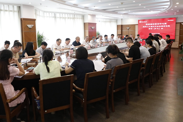 浙江工商大学党委召开理论学习中心组学习(扩大)会议 传达学习贯彻党的二十届三中全会精神