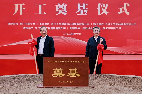 “学霸”公寓+1！浙商大研究生公寓开工奠基