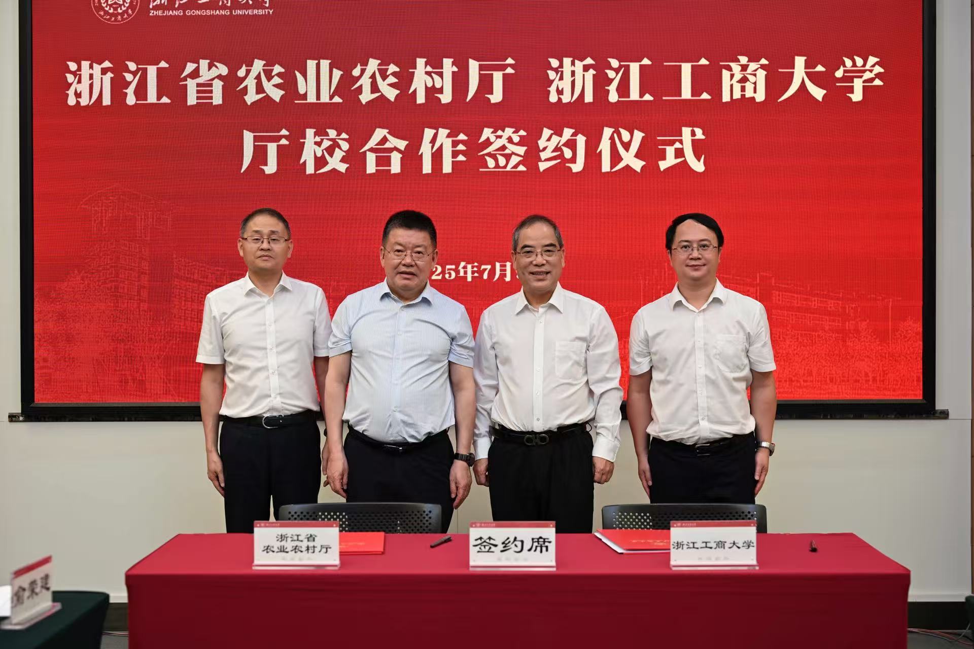 浙商大与浙江省农业农村厅签署战略合作框架协议