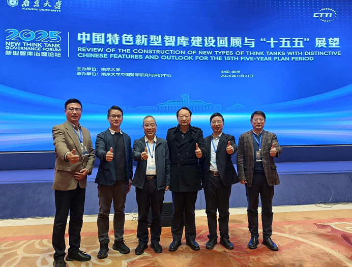 我校智库荣获CTTI 2025年度高校智库百强榜A+等级 研究成果10项获奖