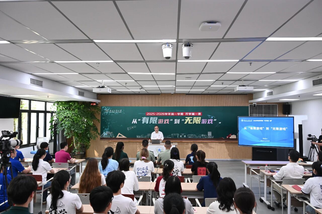 郁建兴开讲新学期第一课，纵论有限与无限游戏