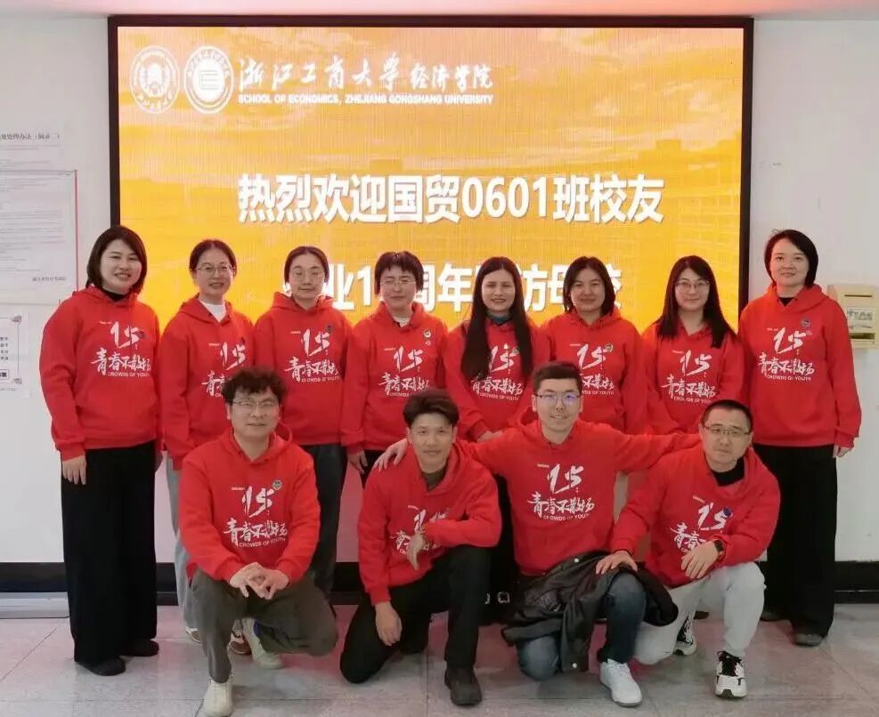 秩年返校｜经济学院国贸0601班毕业15周年重返母校