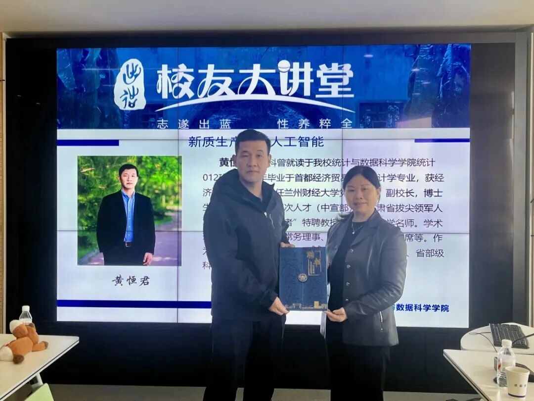 “出蓝”讲堂丨黄恒君：解码人工智能与新质生产力