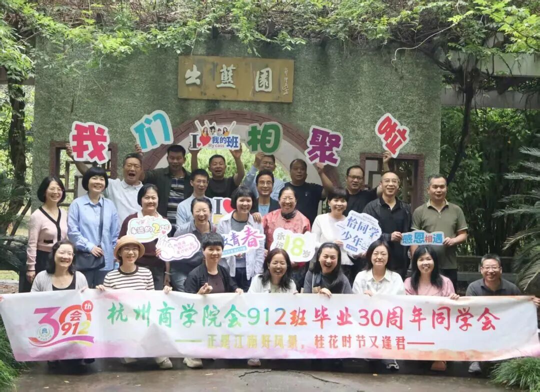 秩年返校｜会912班毕业30周年重返母校