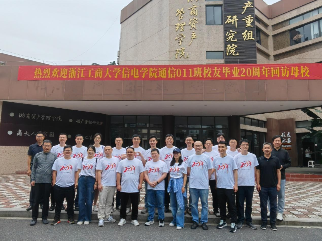 秩年返校 | 通信011班校友毕业20周年重返母校