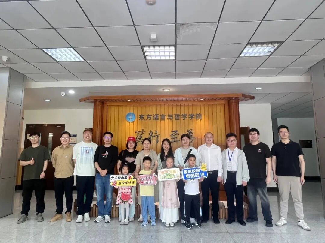 秩年返校 | 东方语言与哲学学院校友返校活动举行