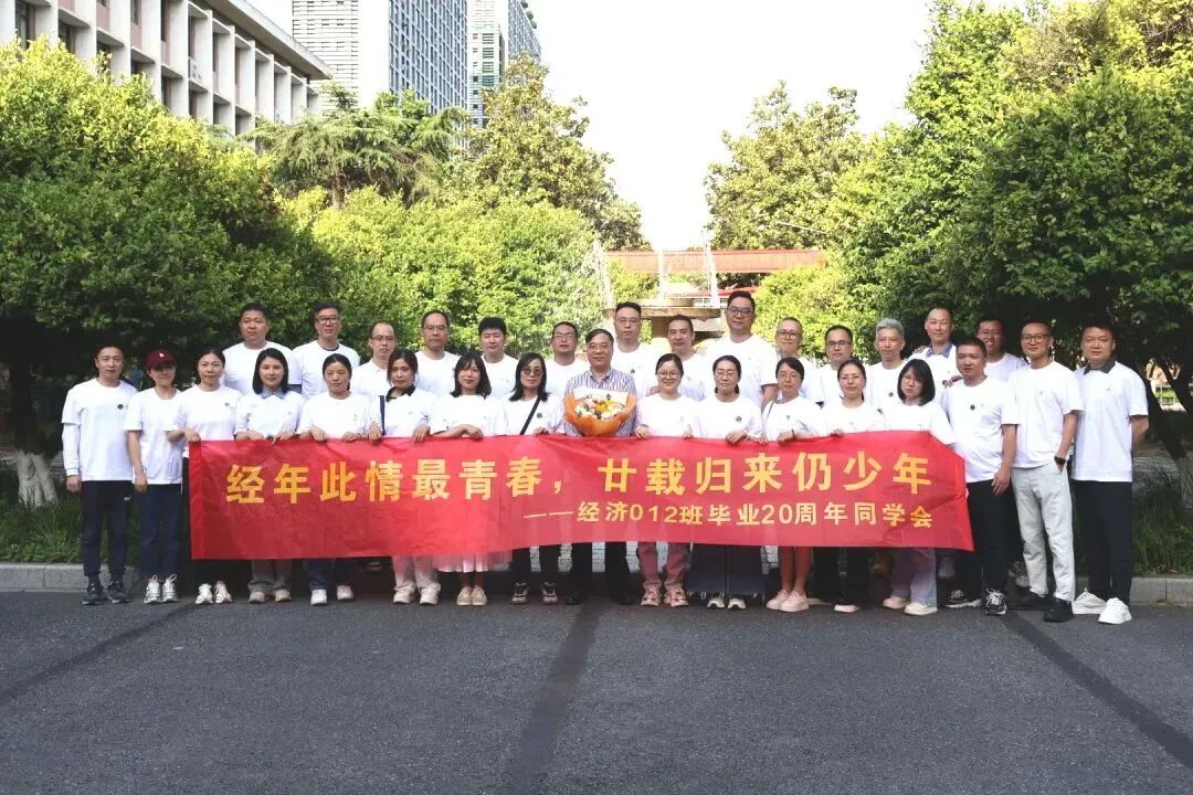 秩年返校 | 经济学院校友返校活动举行