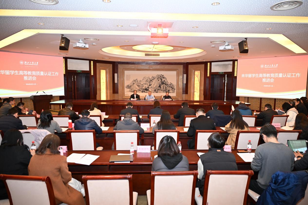 学校全面启动来华留学生高等教育质量认证工作